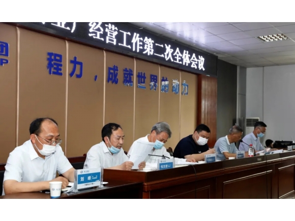 Chengli Automobile Group a tenu la deuxième réunion de l‘opération annuelle
