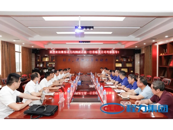 Chengli Group et Weichai Power ont conclu un accord de coopération stratégique