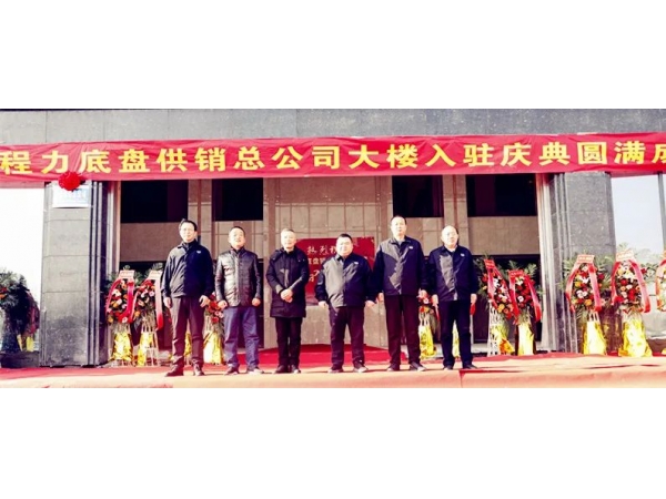 L‘immeuble de bureaux complet de Chengli a été mis en service et une grande cérémonie d‘ouverture a eu lieu
